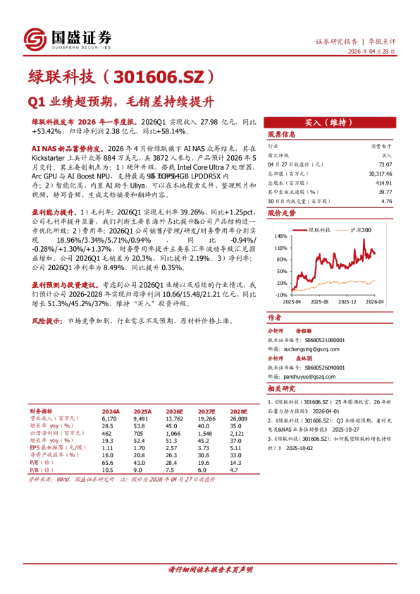 Q1业绩超预期，毛销差持续提升