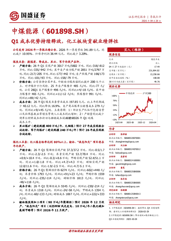 Q1成本优势持续释放，化工板块贡献业绩弹性