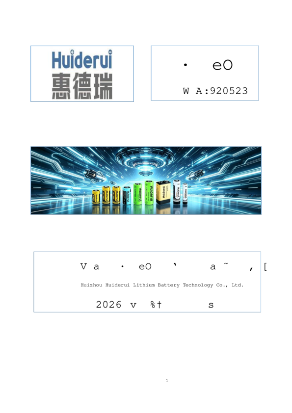 德瑞锂电：2026年一季度报告