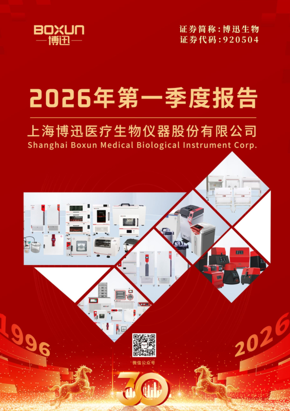 博迅生物：2026年一季度报告