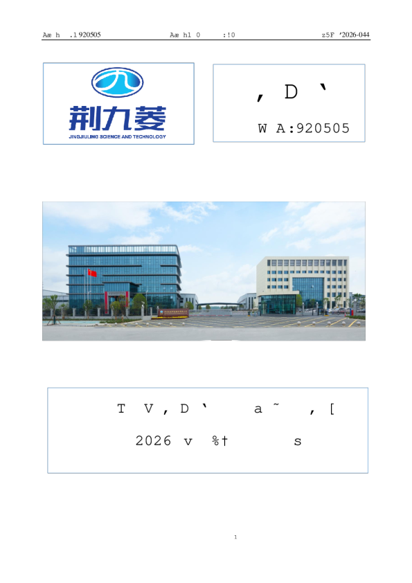 九菱科技：2026年一季度报告