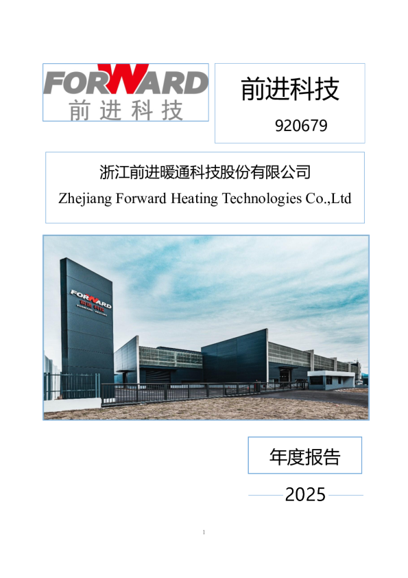 前进科技：2025年年度报告