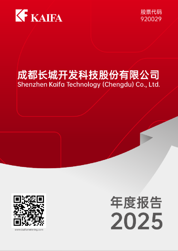 开发科技：2025年年度报告
