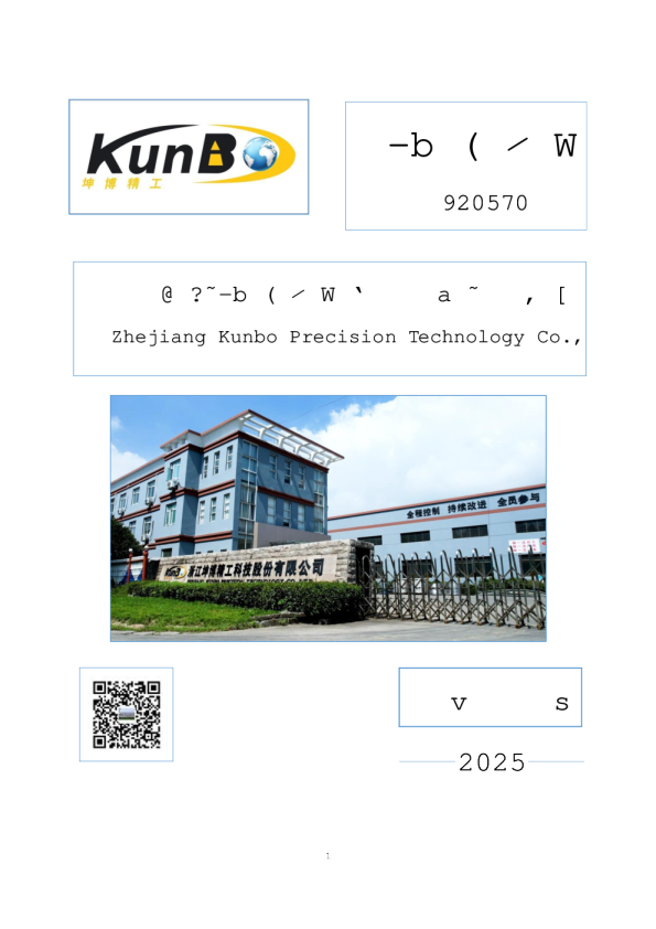 坤博精工：2025年年度报告