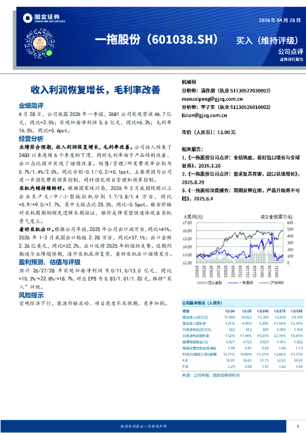 收入利润恢复增长，毛利率改善