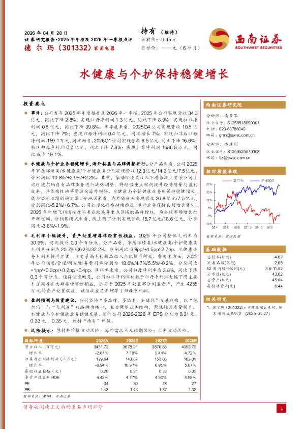 水健康与个护保持稳健增长