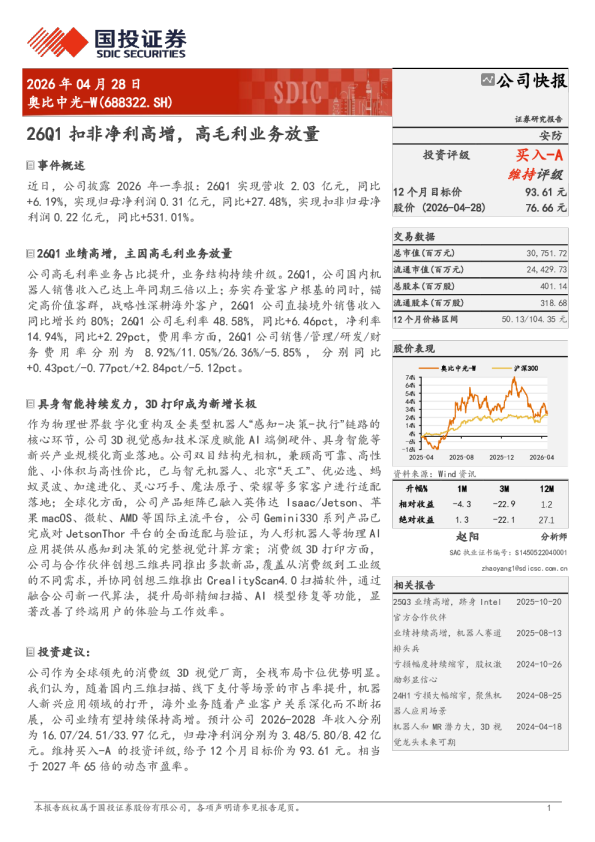 26Q1 扣非净利高增，高毛利业务放量