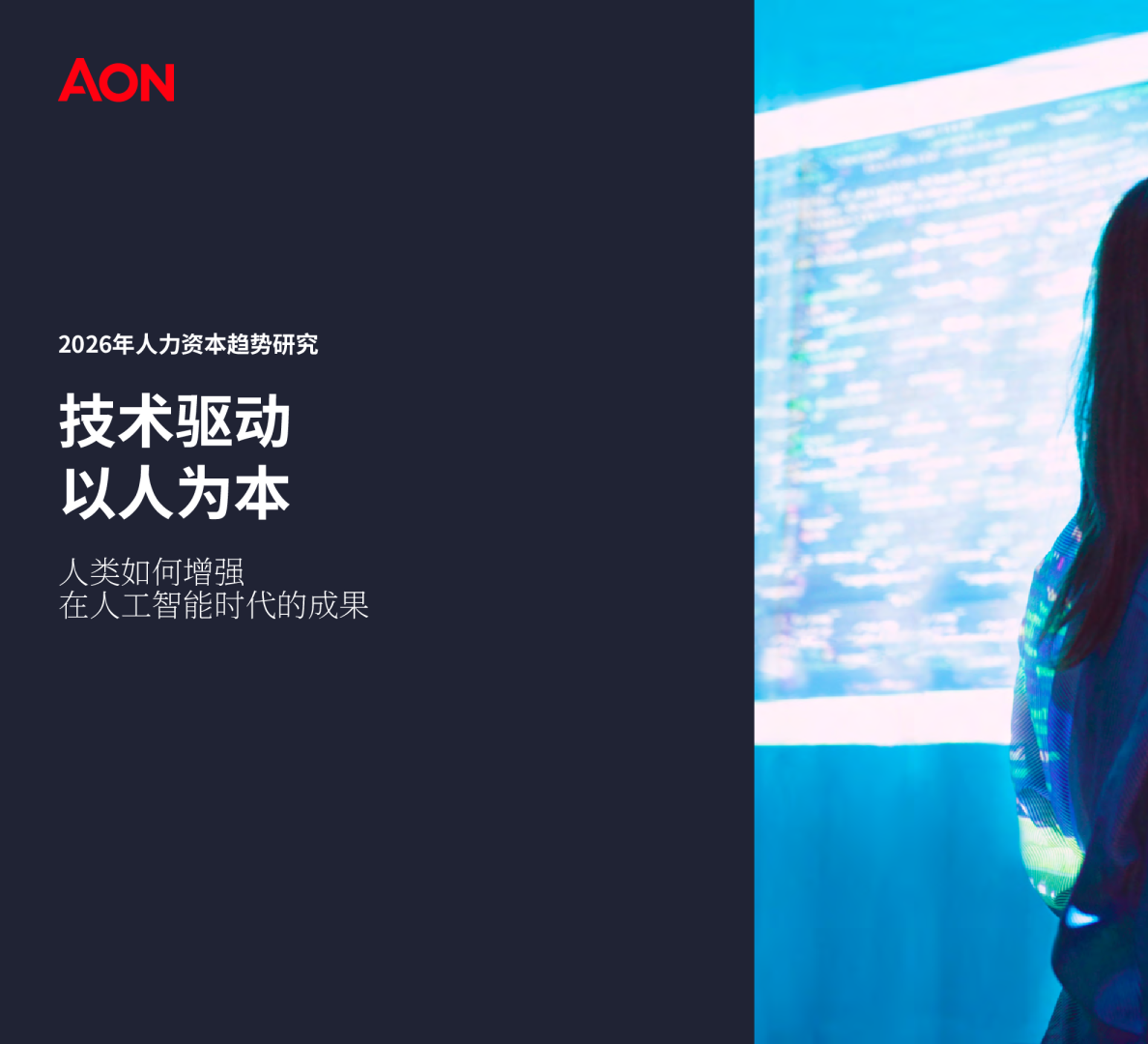 2026年人力资本趋势研究