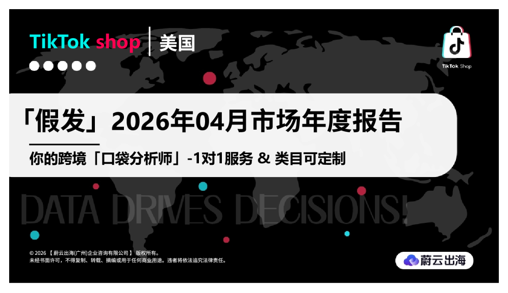 美国假发2026年04月市场年度报告