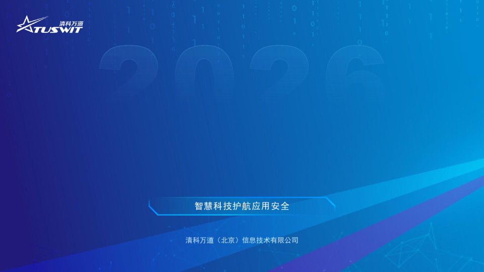 智慧科技护航应用安全 筑牢数字金融基石：代码逻辑风险检测助力应用内生安全