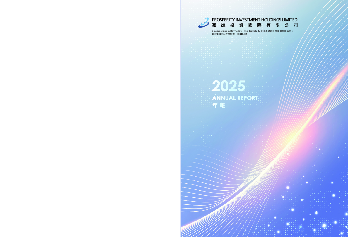 嘉进投资国际有限公司2025年报
