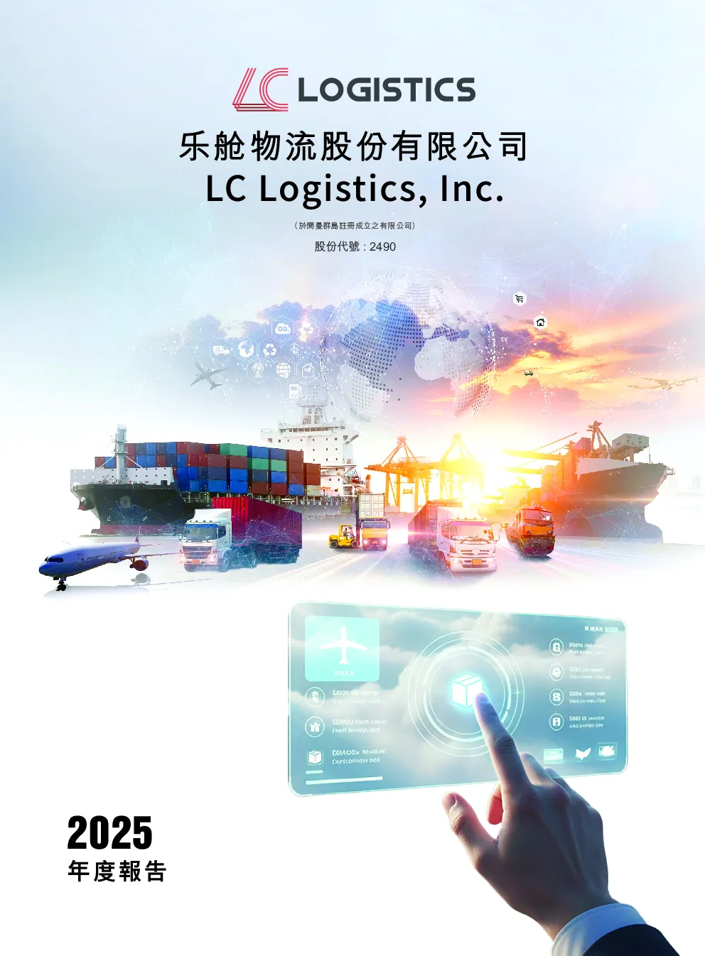 乐舱物流2025年年度报告