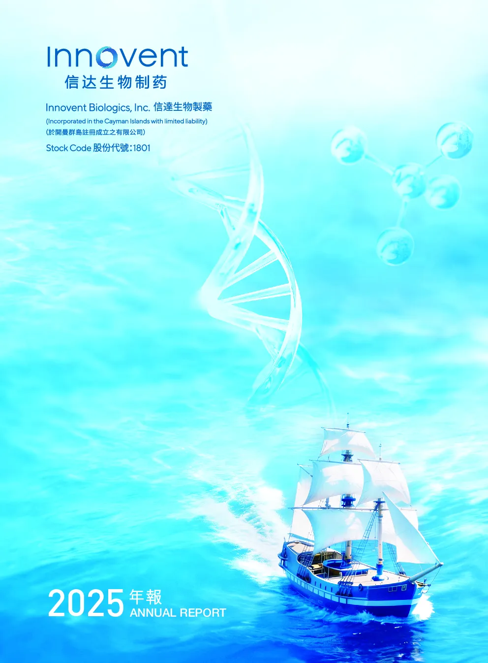 信达生物2025年报