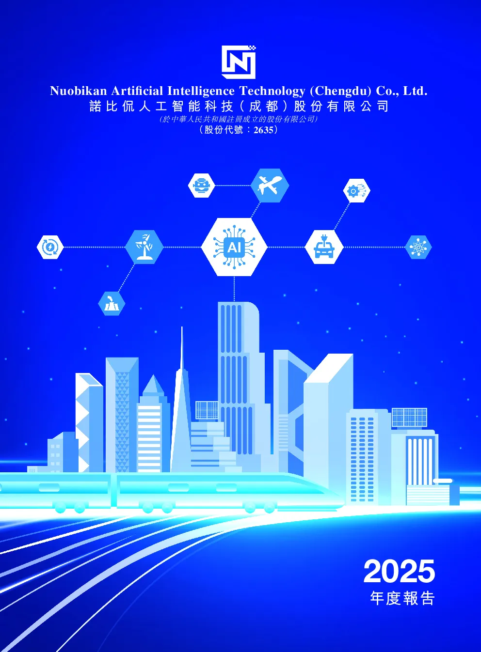 诺比侃2025 年年度报告
