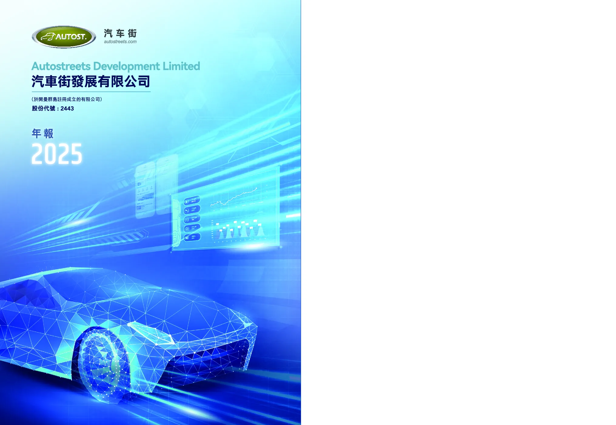 汽车街2025年度报告