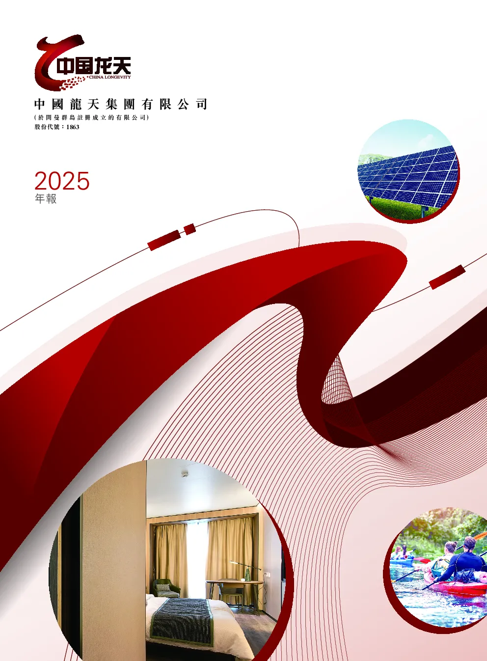中国龙天集团年报 2025