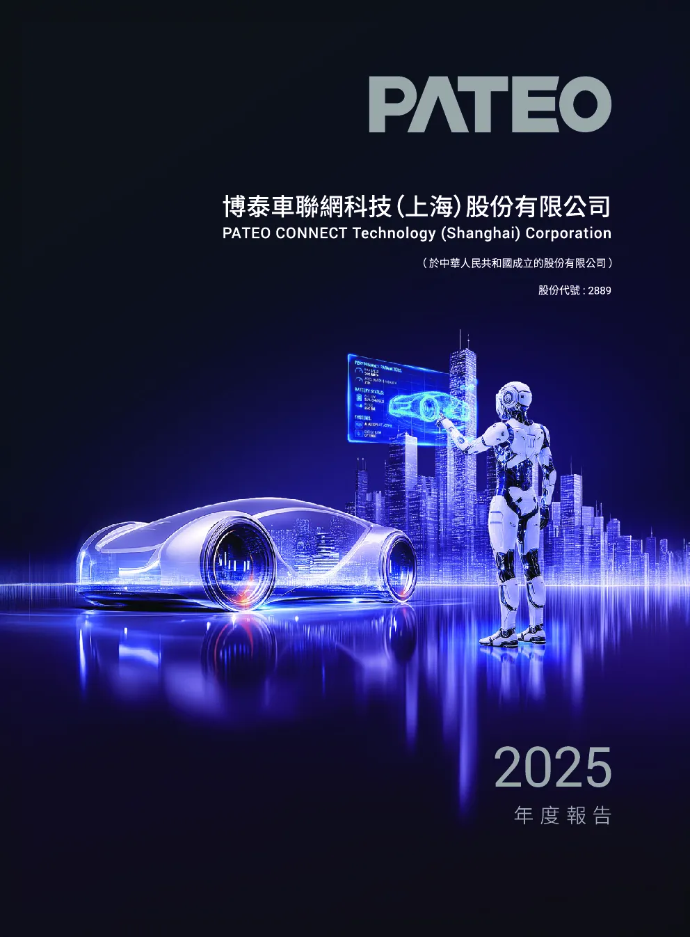 博泰车联年度报告2025