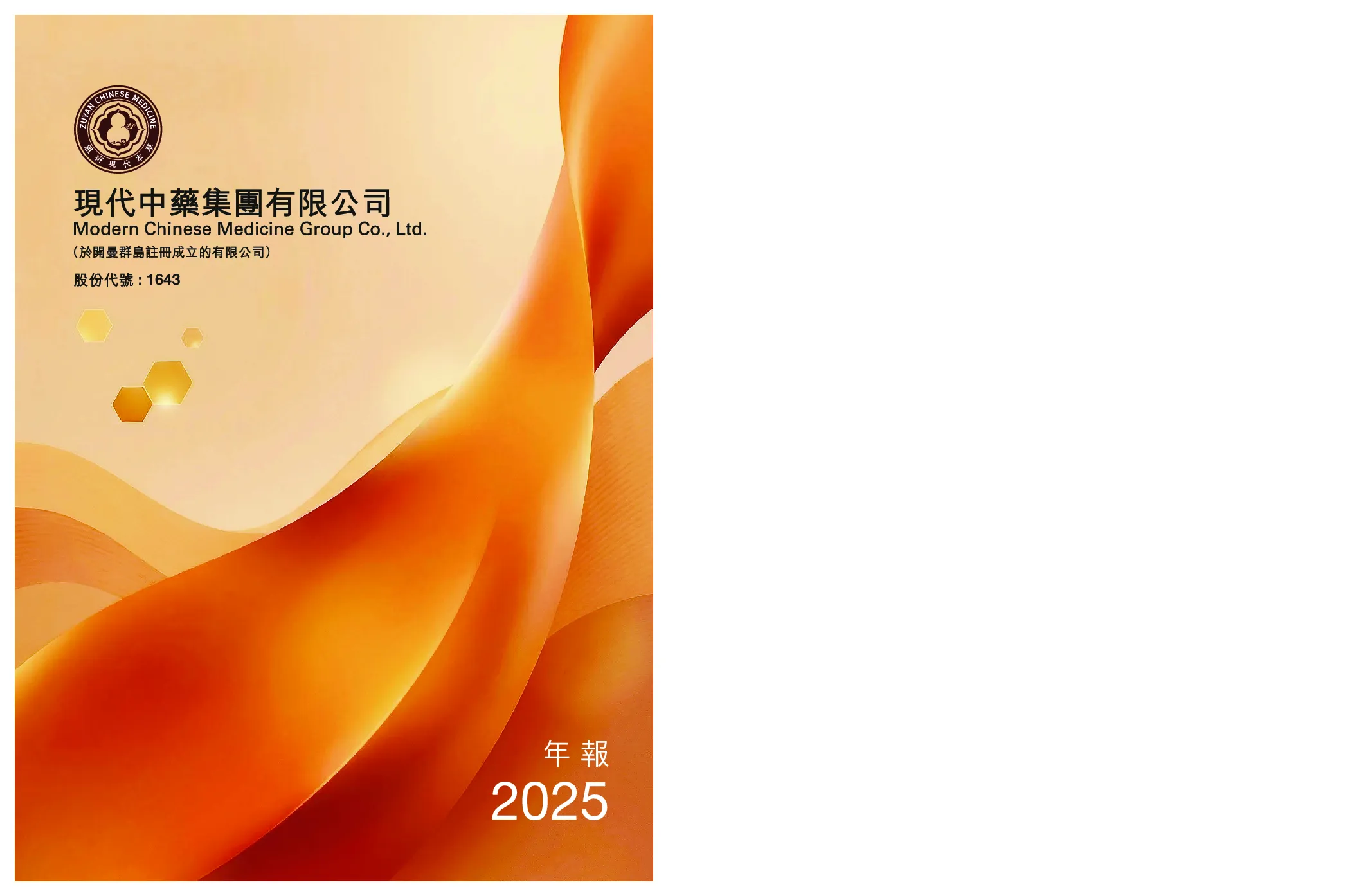 现代中药集团2025年报