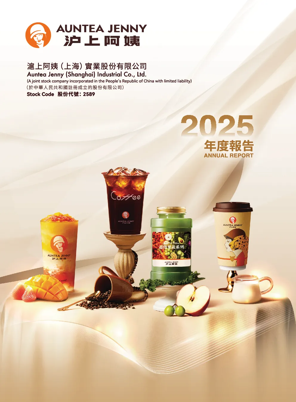 沪上阿姨2025年报