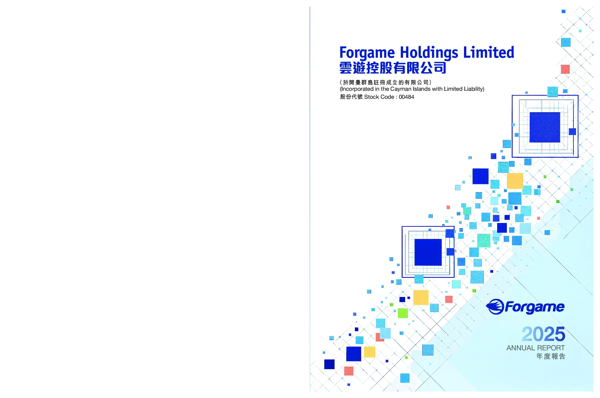 云游控股2025年度报告