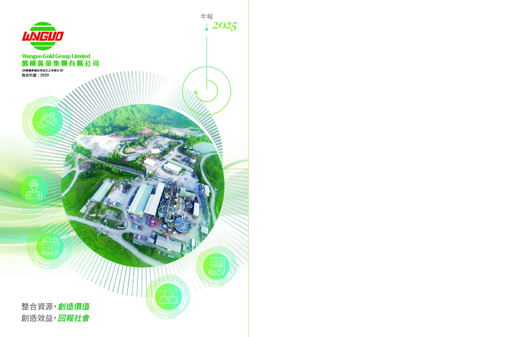 万国黄金集团年报2025