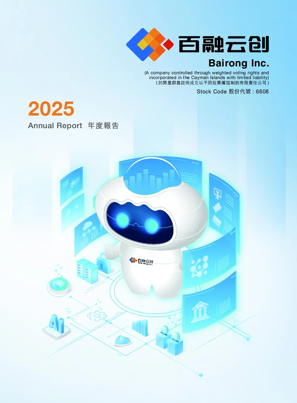 百融智能-W2025年年报