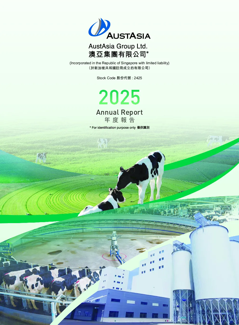 澳亚集团年报 2025