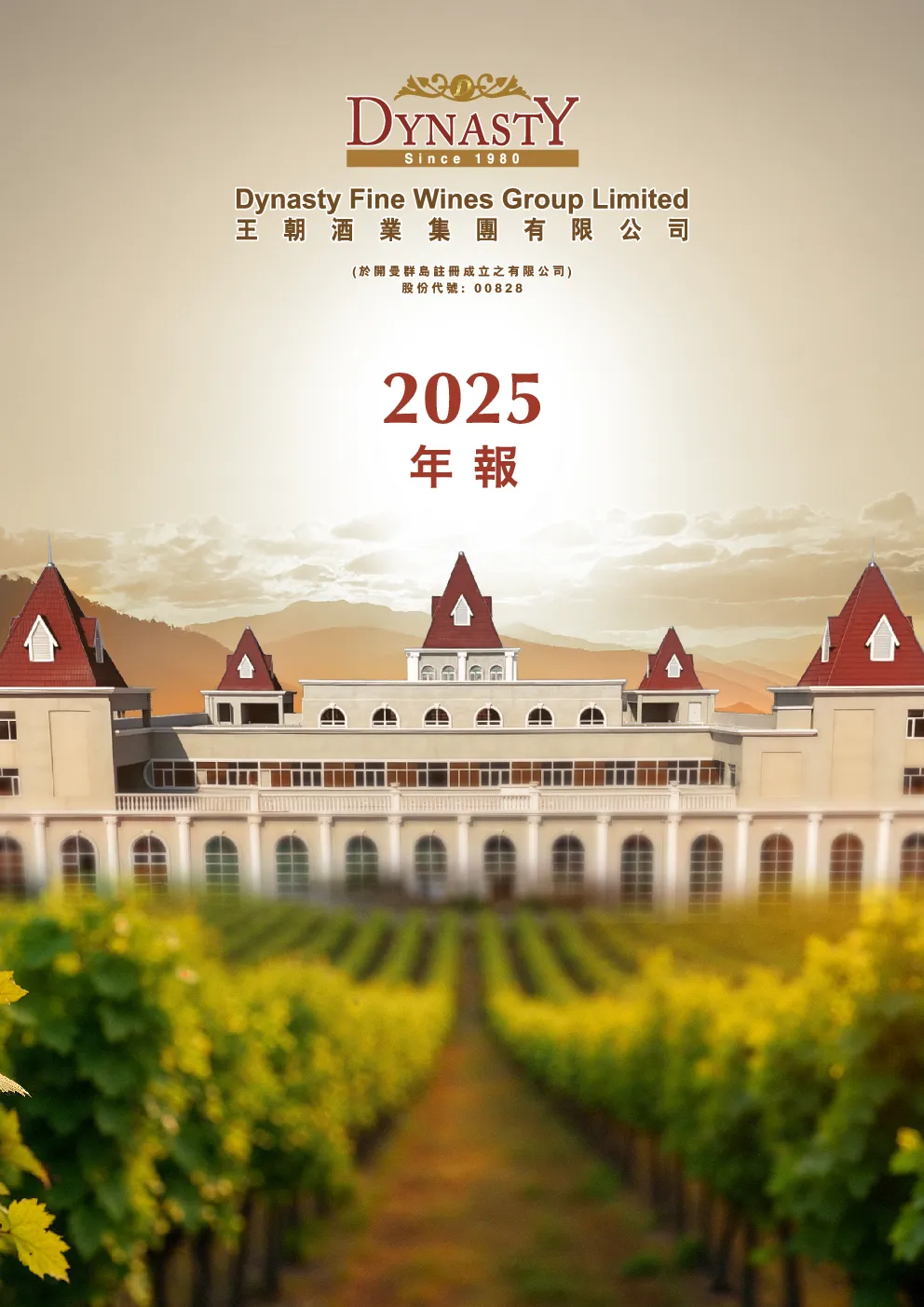 王朝酒业2025年报