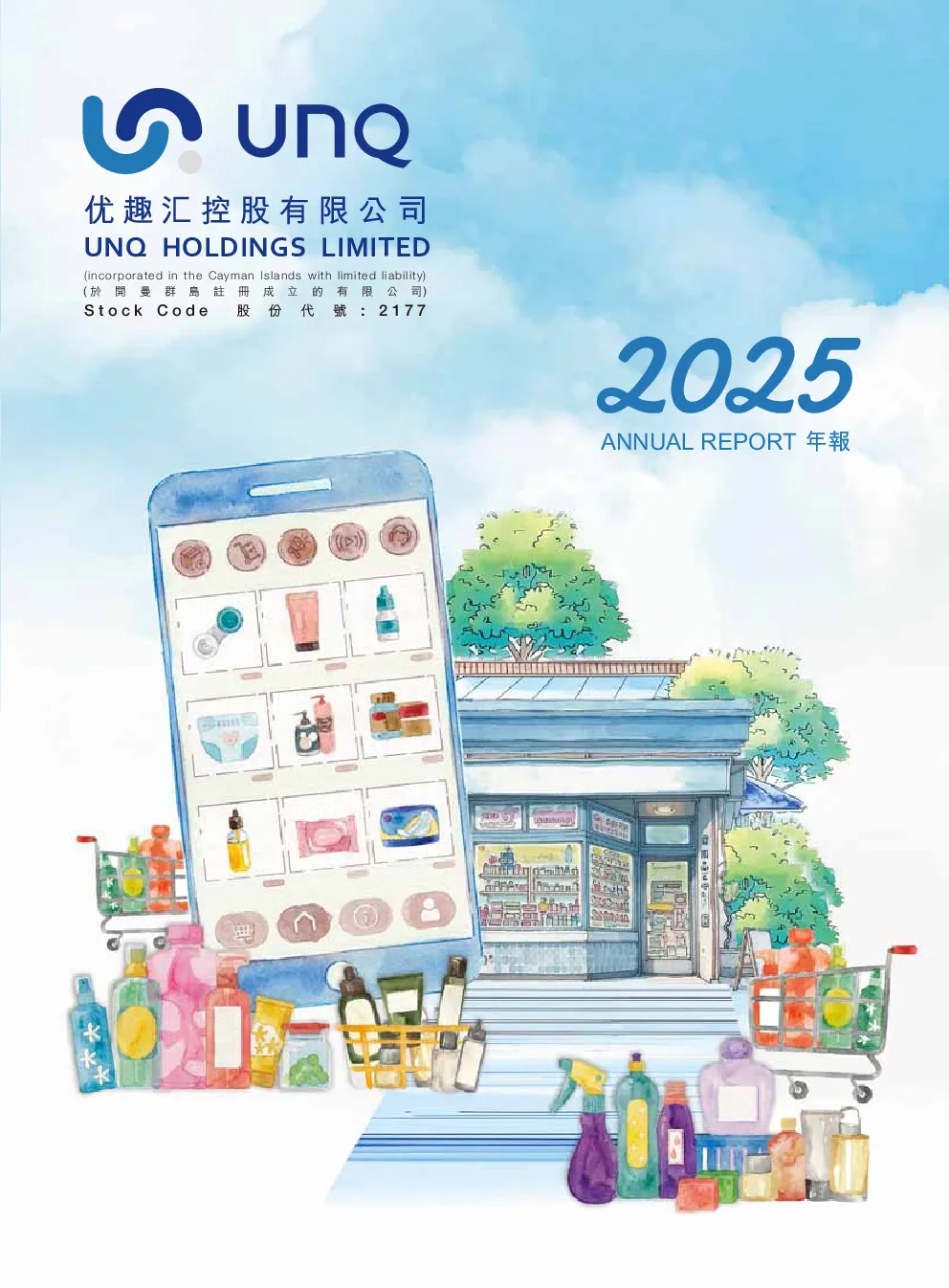 优趣汇控股2025年度报告