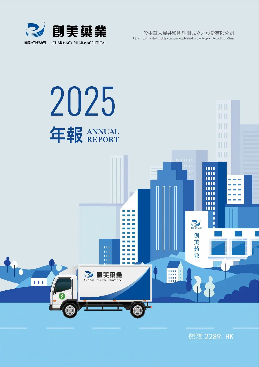 创美药业2025年年度报告