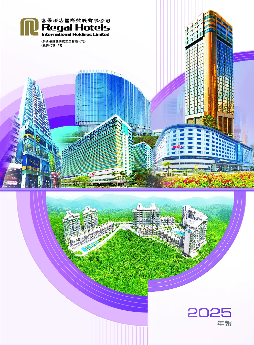 REGAL INT'L2025年报