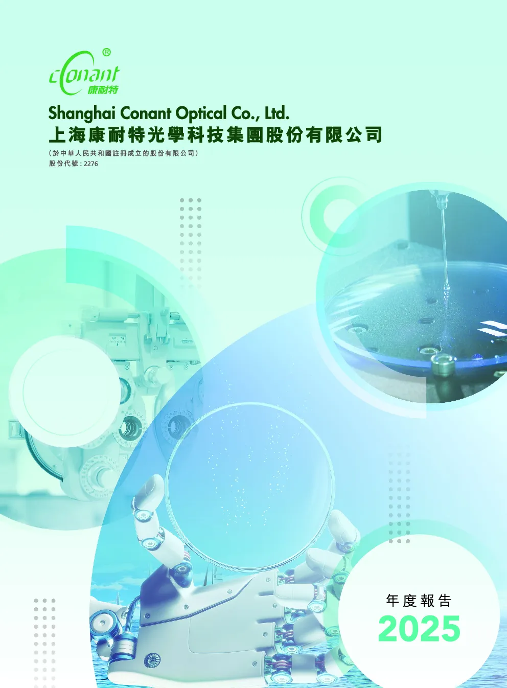 康耐特光学年度报告2025