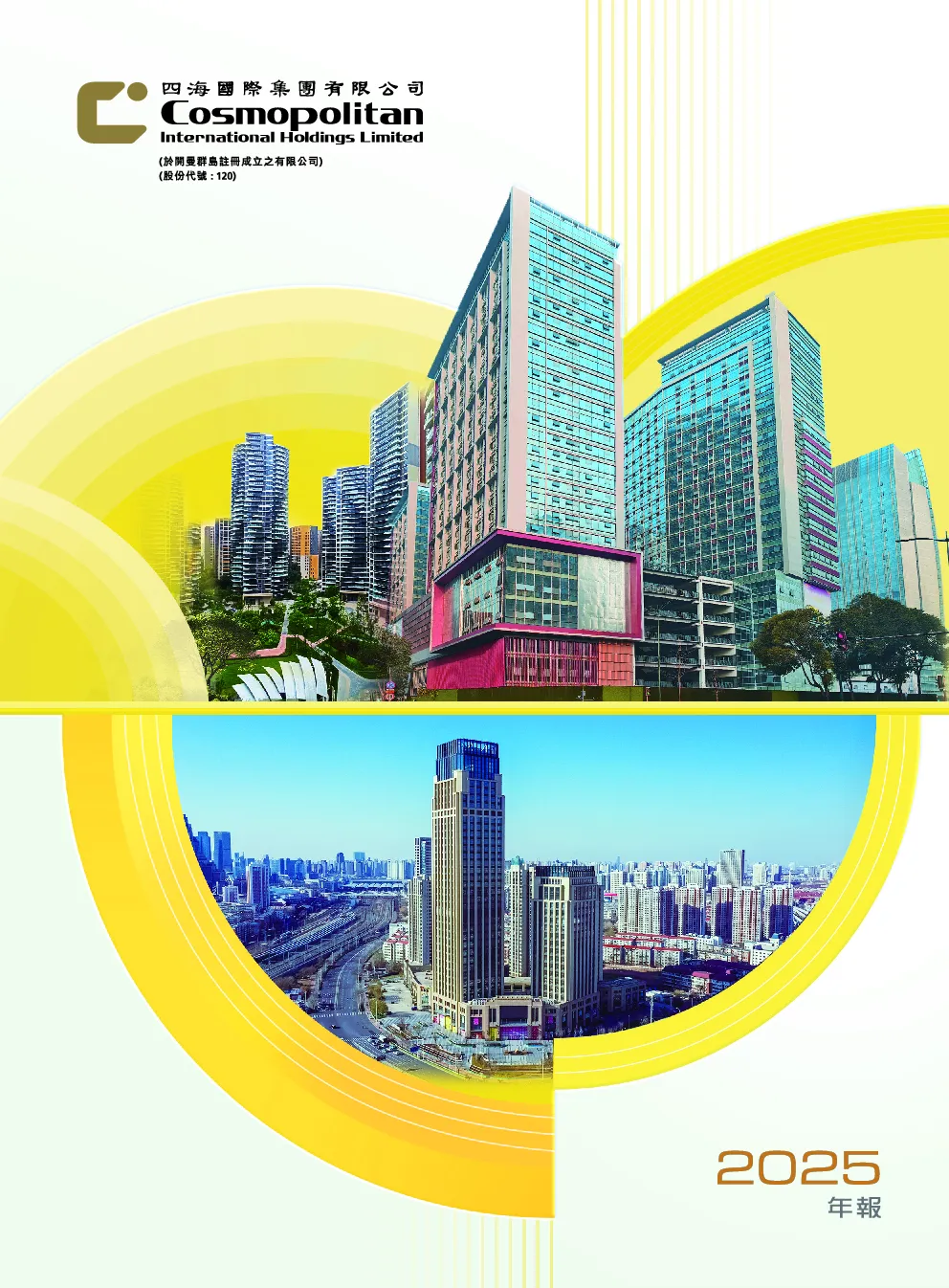 COSMOPOL INT'L2025年报