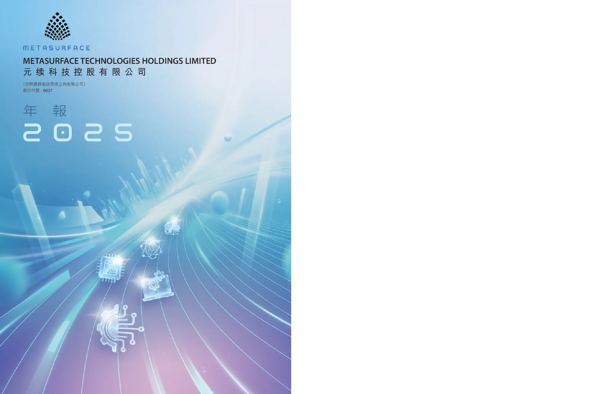 元续科技二零二五年年报
