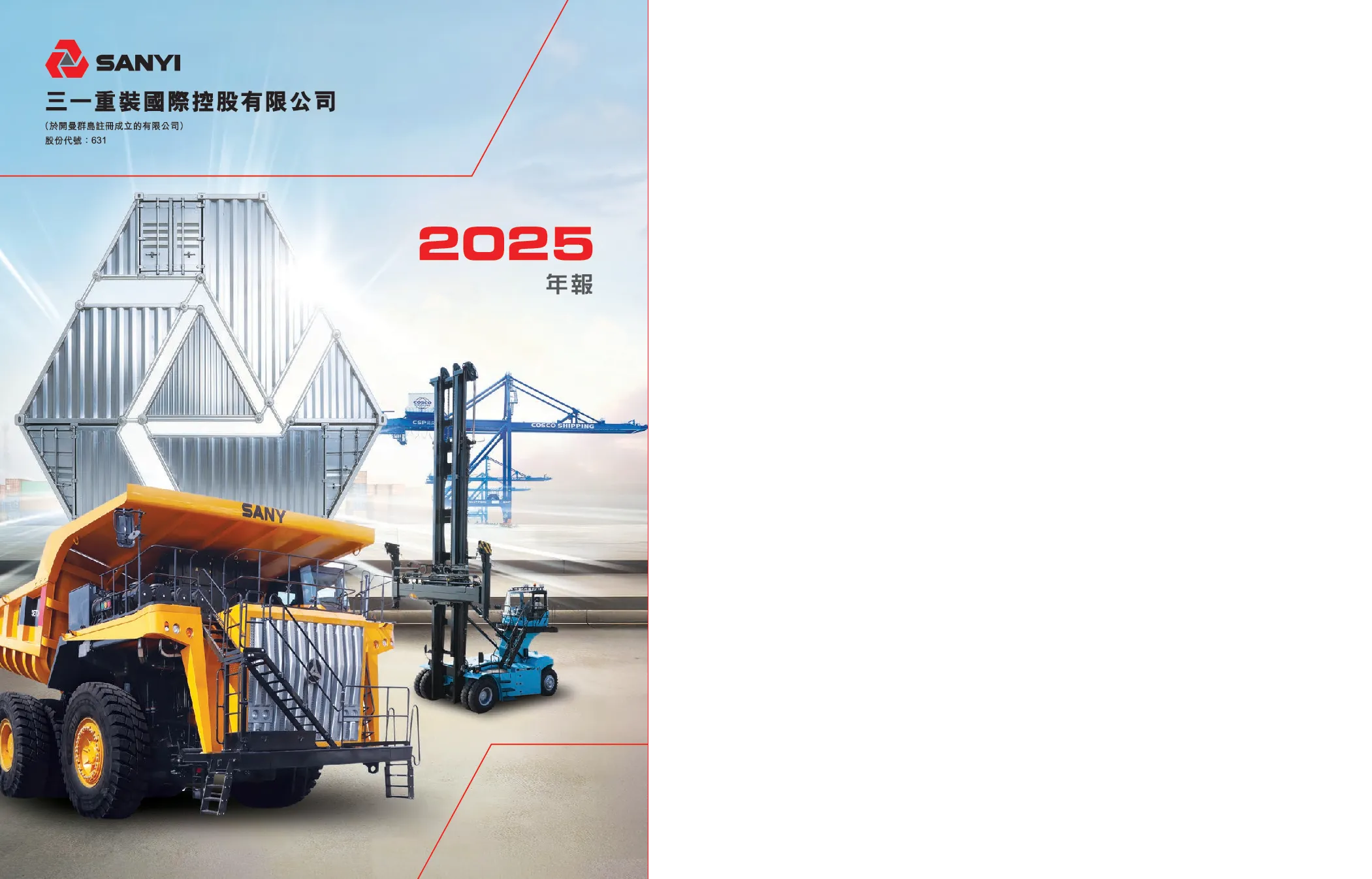 三一国际年报2025
