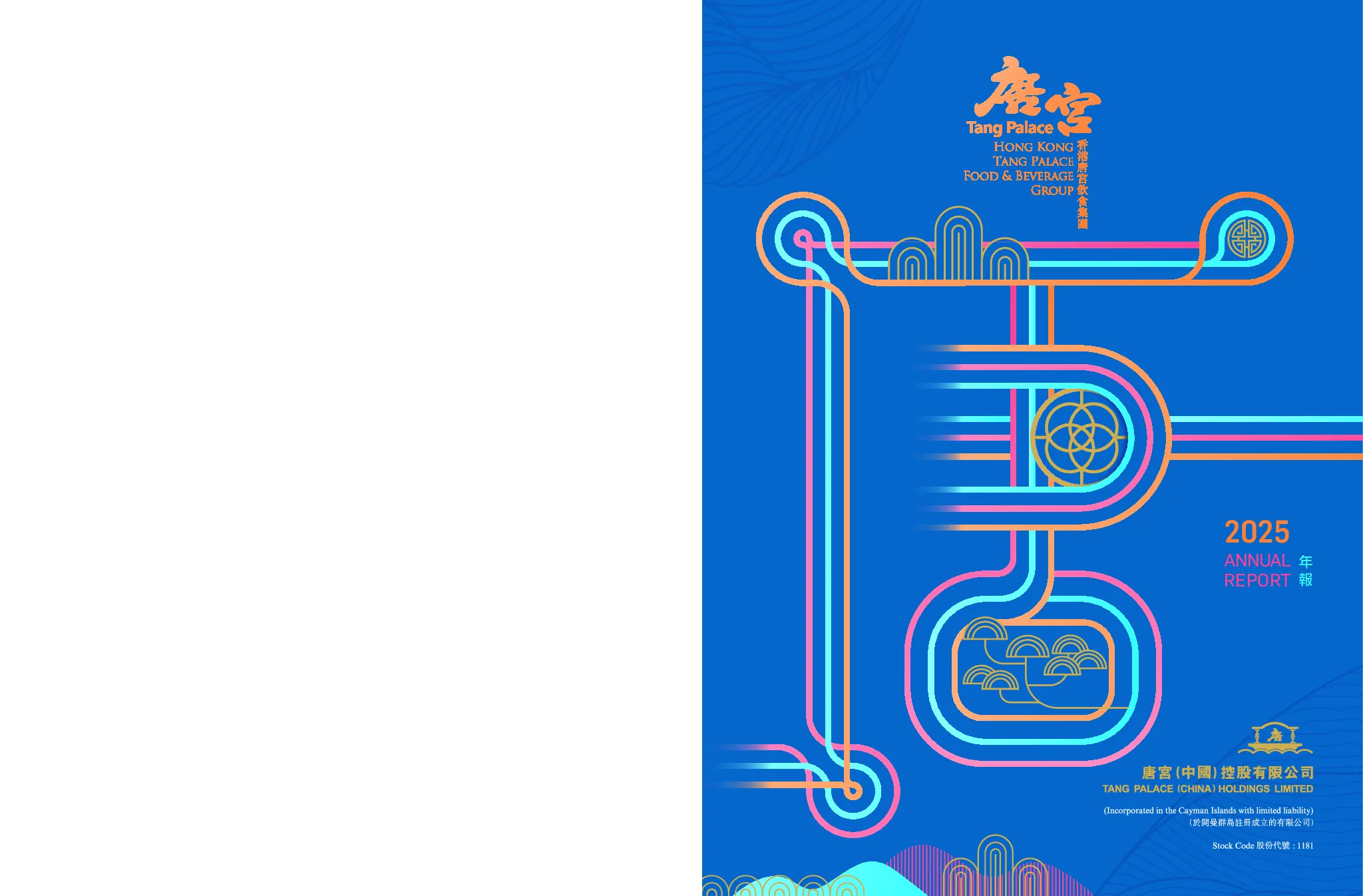 唐宫中国2025 年报