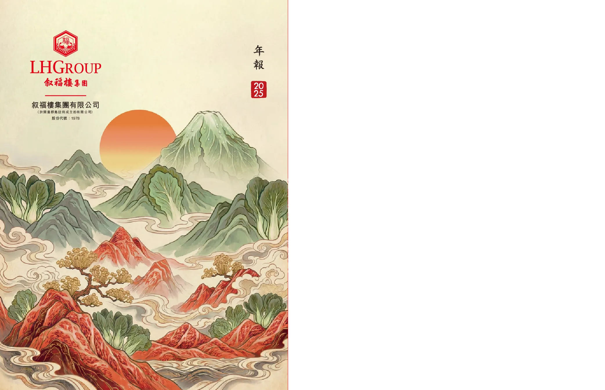 叙福楼集团年报2025