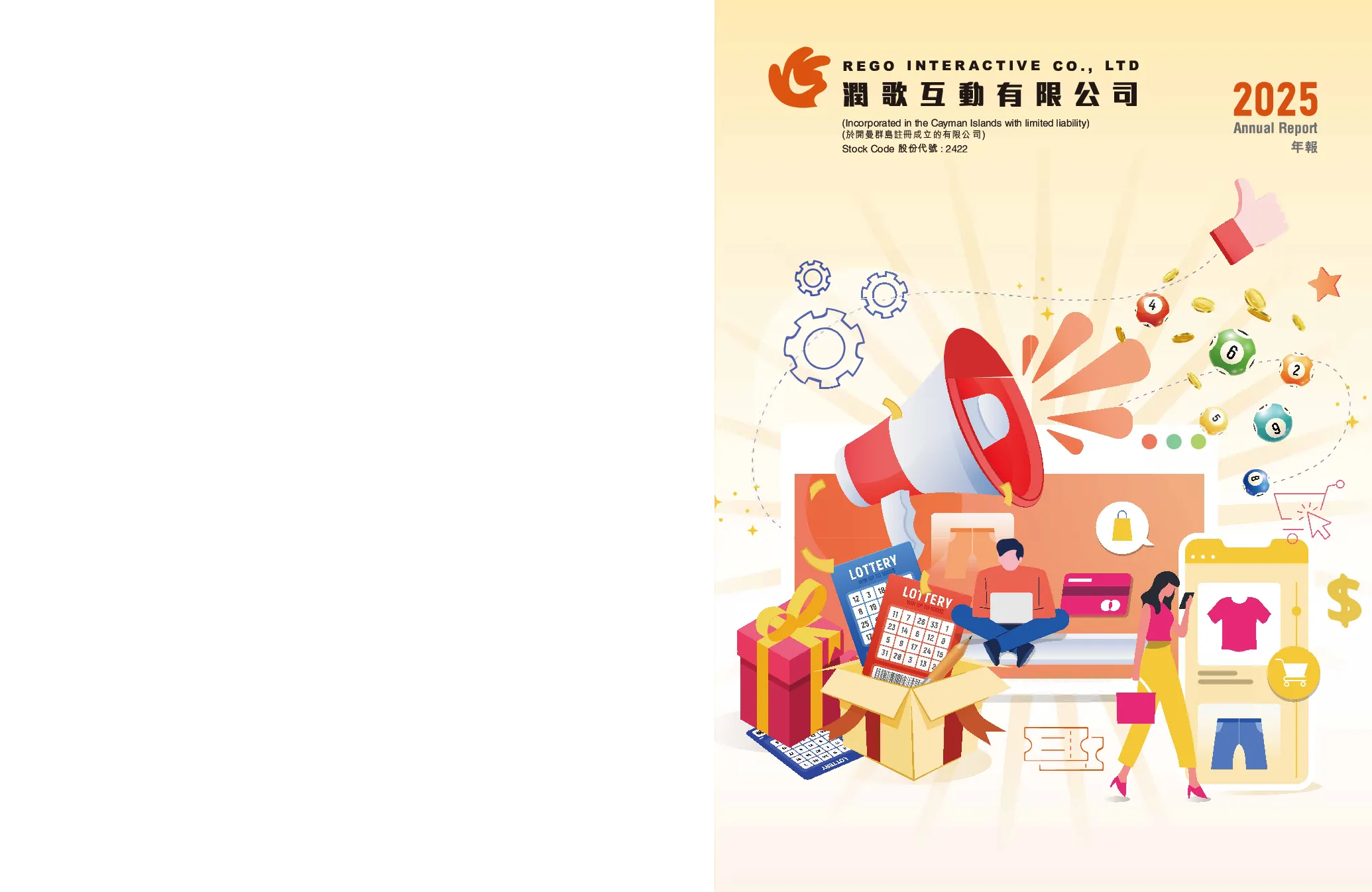 润歌互动2025 年报