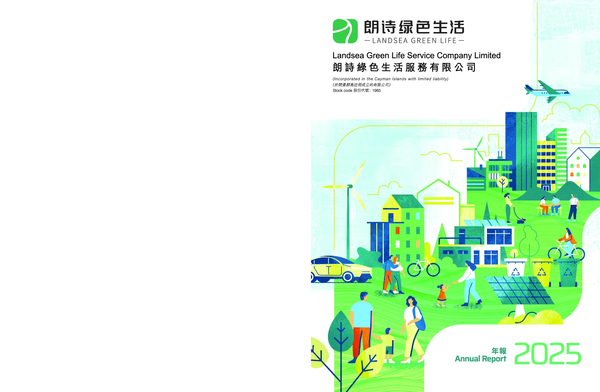 朗诗绿色生活二零二五年年报