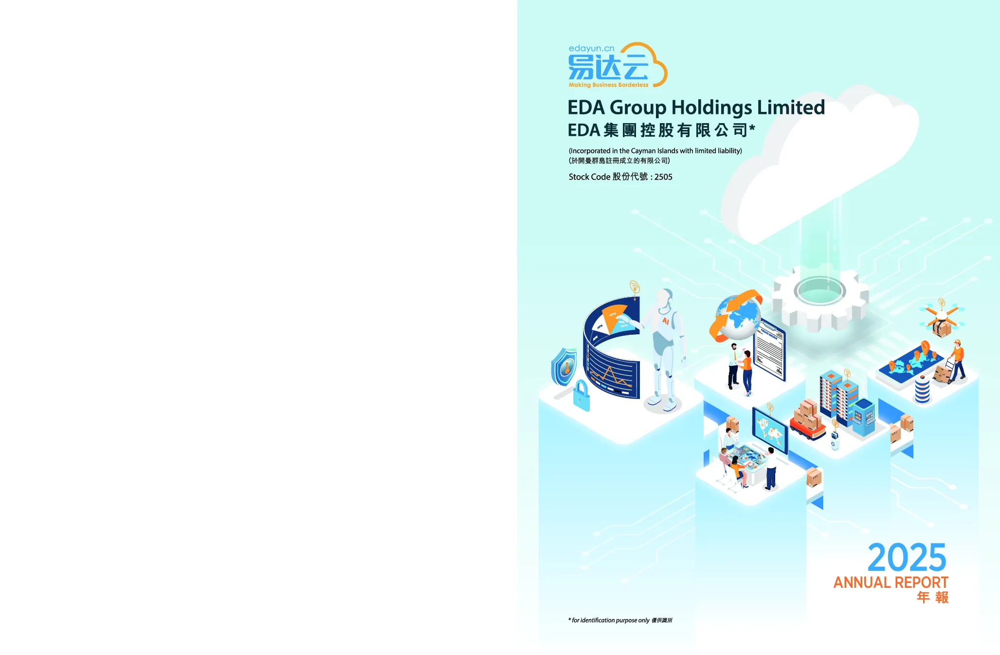 EDA集团控股2025年报