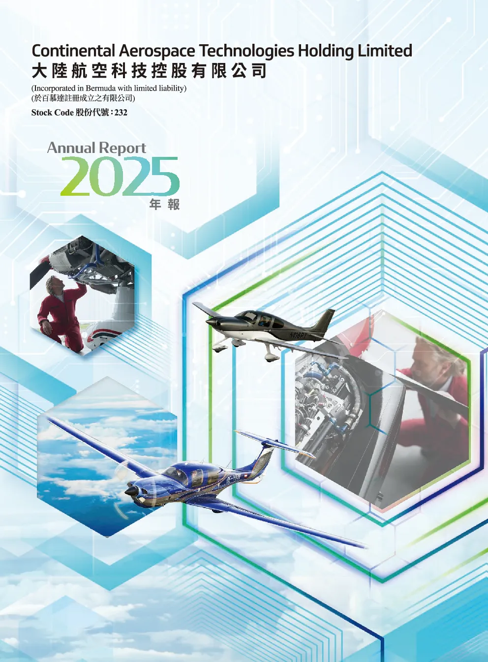 大陆航空科技控股2025年报