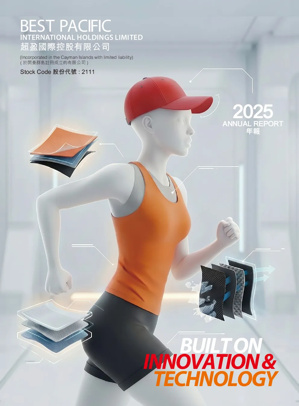 超盈国际控股二零二五年年度报告