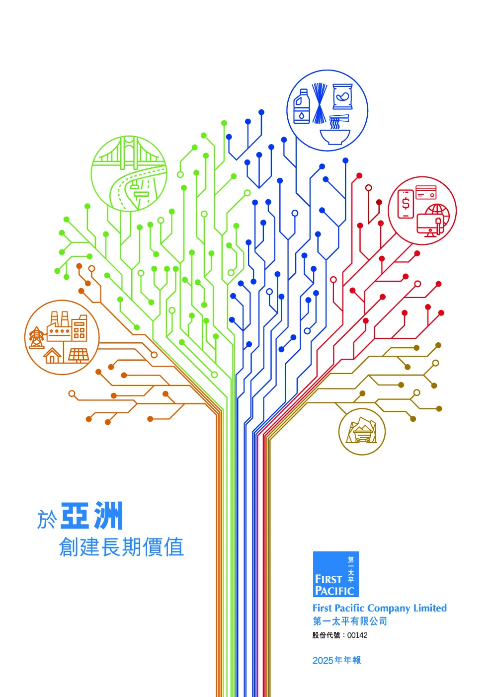 第一太平2025年年报