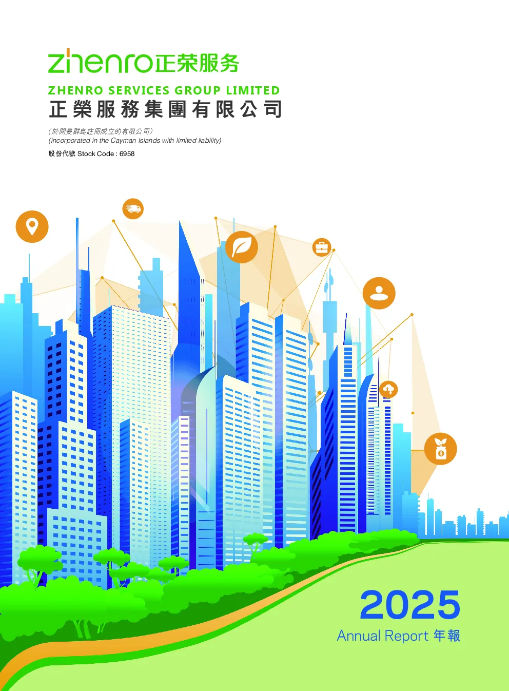 正荣服务2025年报