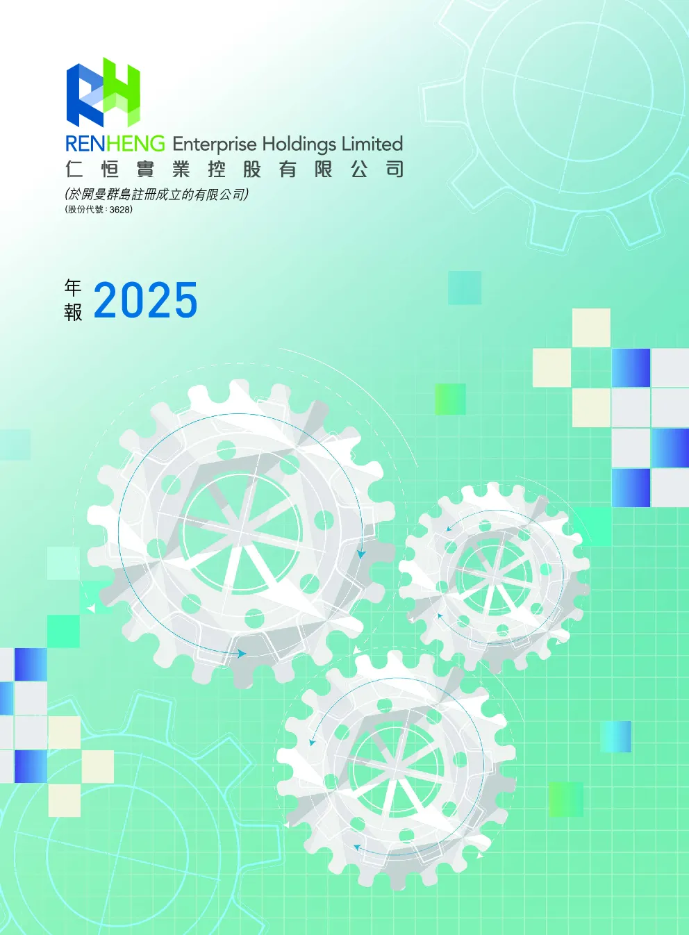 仁恒实业控股2025年报