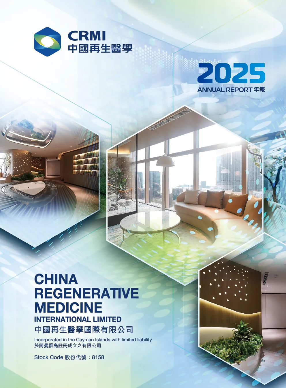 中国再生医学年报2025