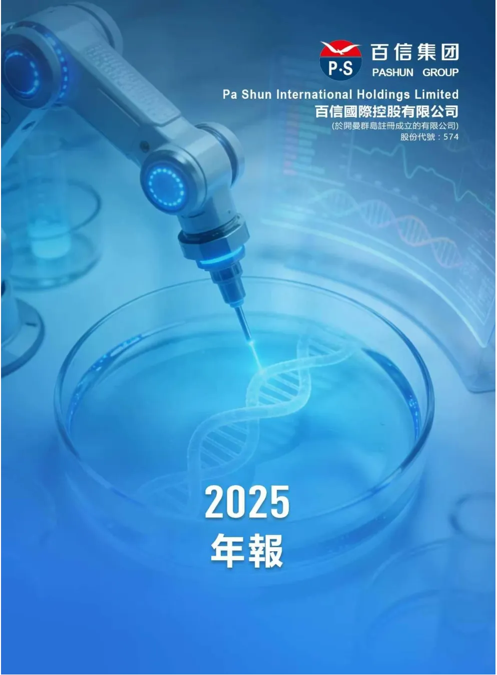 百信国际年报 2025