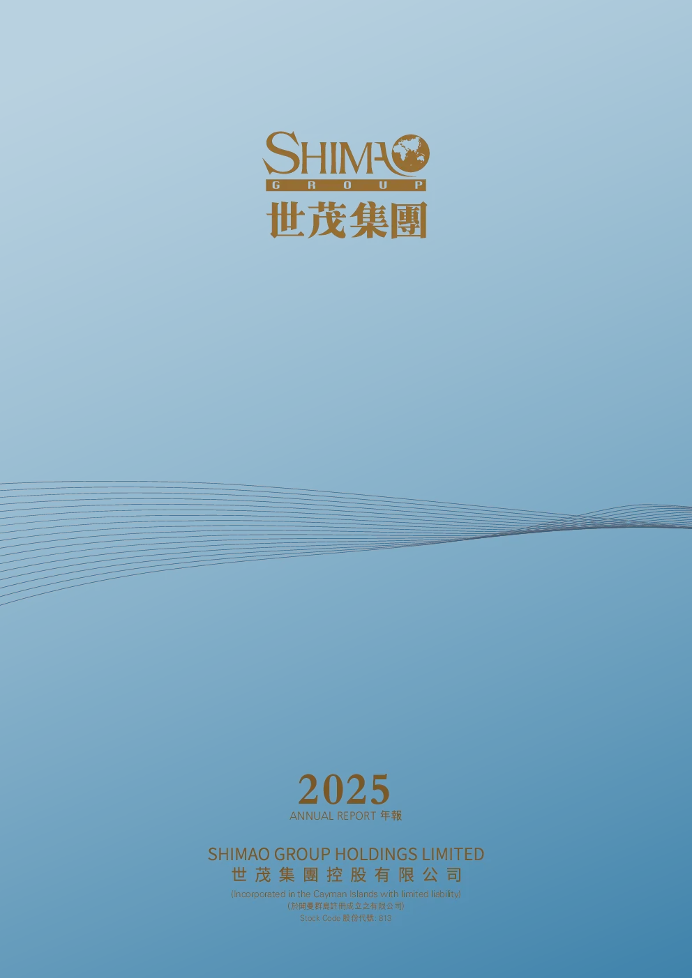 世茂集团2025年报