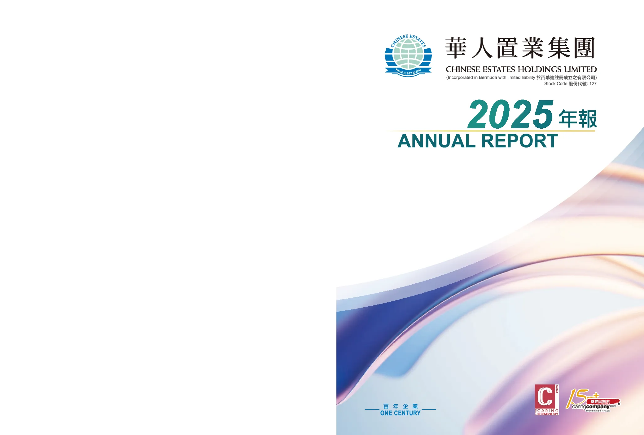 华人置业二零二五年年报
