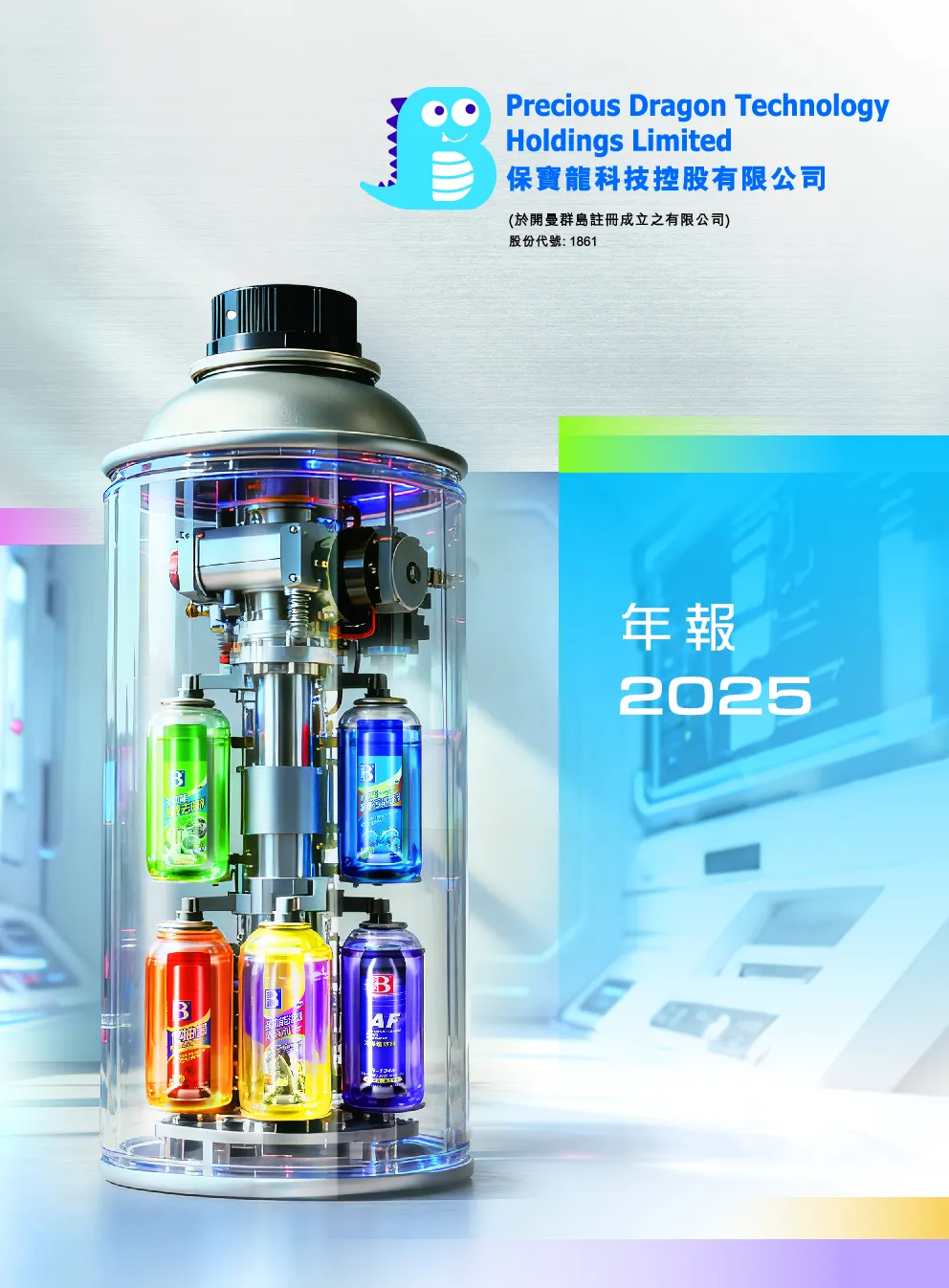 保宝龙科技2025年报